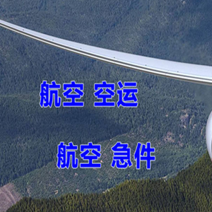 库尔勒空运快递-选东方航空和上海航空