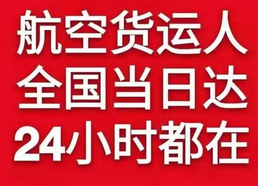 库尔勒空运货物、航空货运:物流行业各岗位招聘